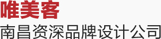 南昌宣传册设计